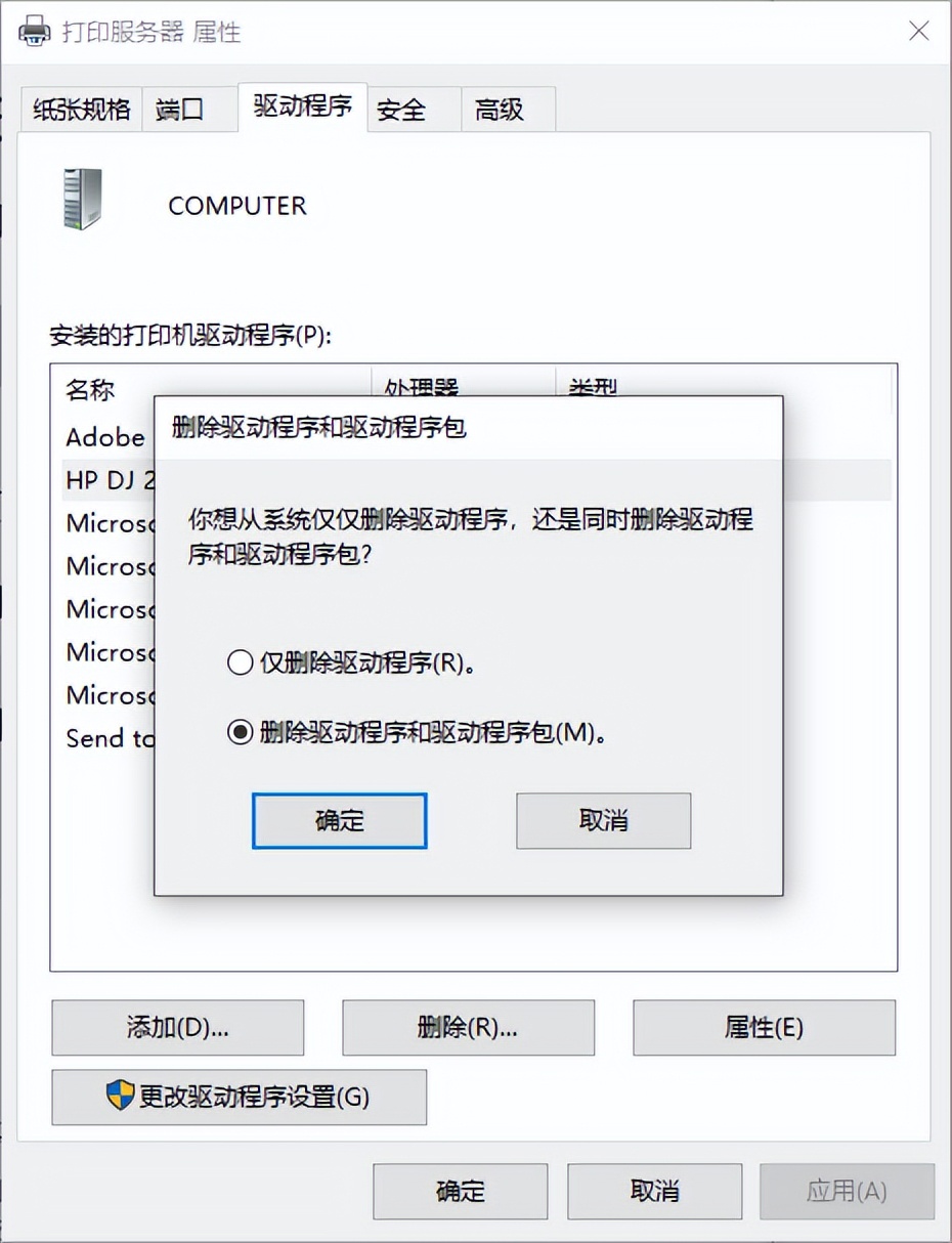 电脑上把打印机删除了怎么办_打印队列空无法打印解决方法_惠普打印机打印任务瞬间删除故障