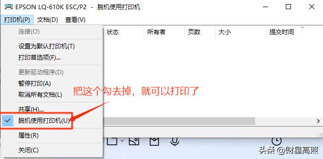 本地打印机脱机使用_打印机脱机解决方法_电脑上把打印机删除了怎么办