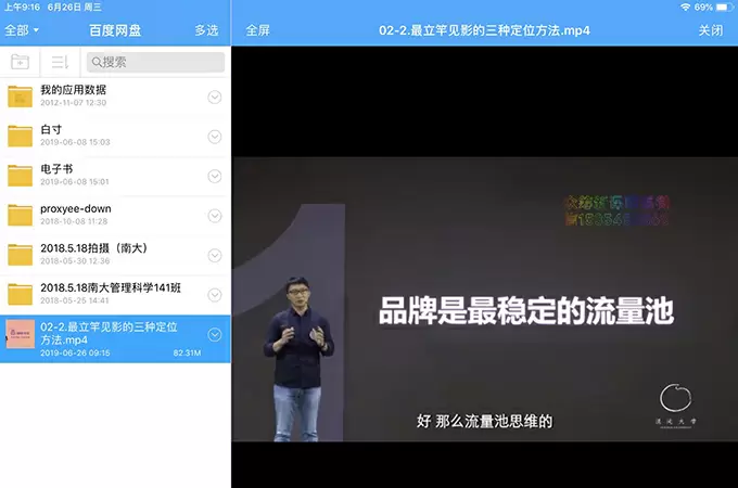 百度网盘-在线播放