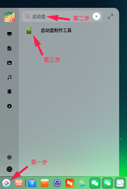 UOS系统制作启动盘教程_制作启动盘的u盘怎么恢复u盘空间大小_deepin启动盘制作工具