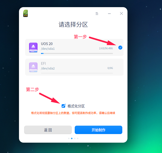 deepin启动盘制作工具_UOS系统制作启动盘教程_制作启动盘的u盘怎么恢复u盘空间大小