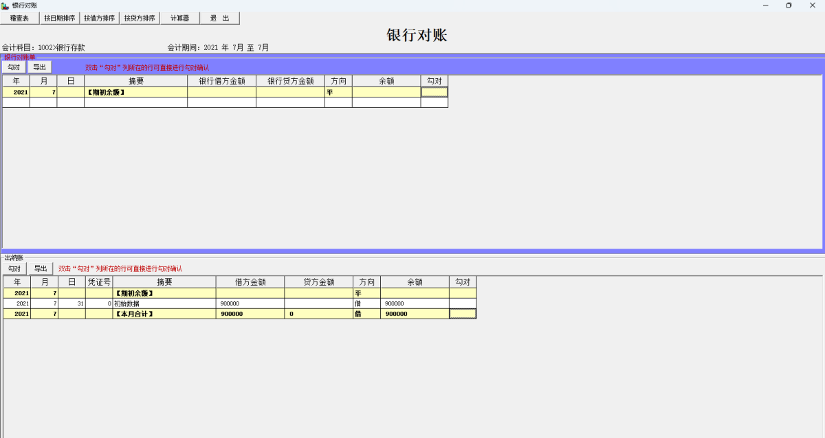 E8财务管理软件专业版