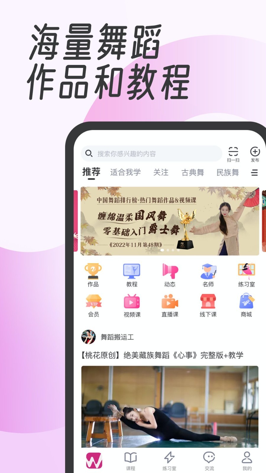 跳舞视频软件推荐_跳舞视频软件教学_能搜舞蹈的软件