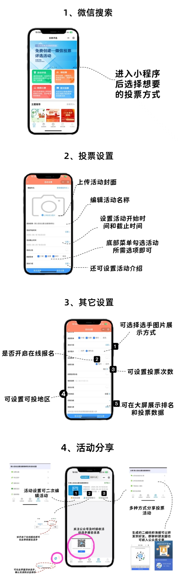 公众号利用小程序吸粉_微信投票小程序_校园评选活动流程