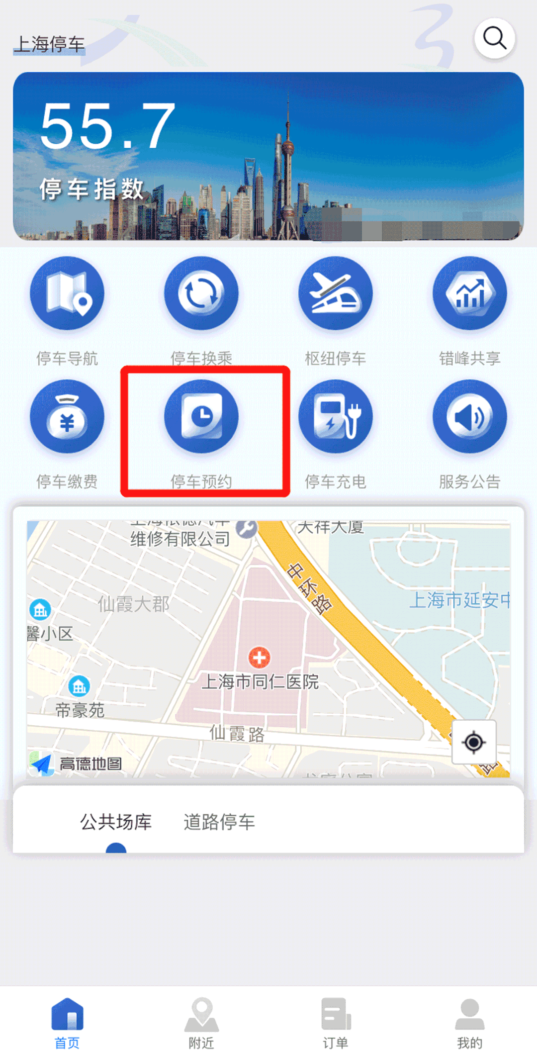 上海停车APP预约停车位_上海交通大学医学院附属同仁医院停车预约_上海第六人民医院网上预约app