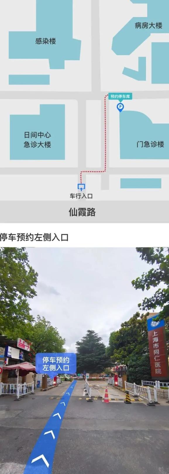 上海交通大学医学院附属同仁医院停车预约_上海停车APP预约停车位_上海第六人民医院网上预约app