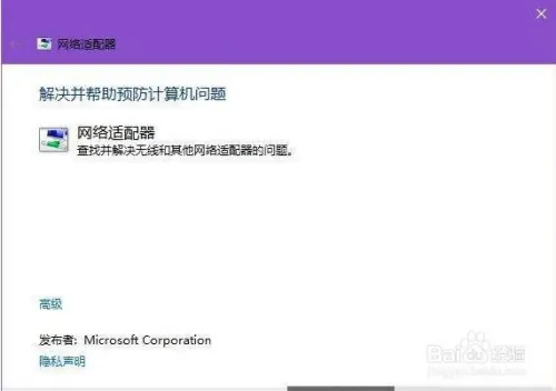 如何用硬件和设备疑难解答解决win10连不上网