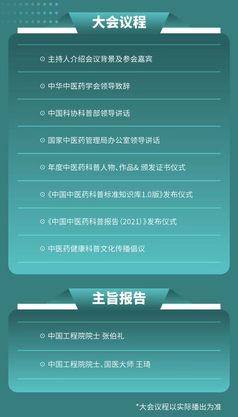 中华中医药学会健康科普大会直播平台_2022中国中医药健康科普文化传播大会_中国中医药研究会网页