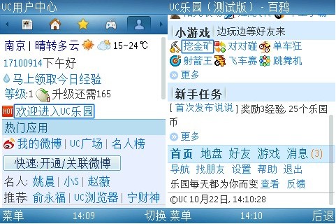 UC浏览器