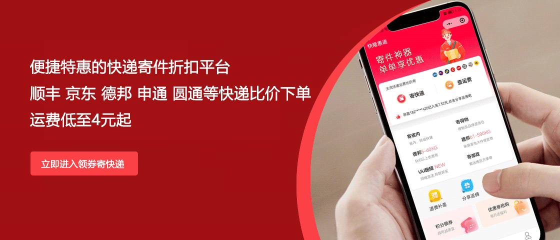 快隆惠递