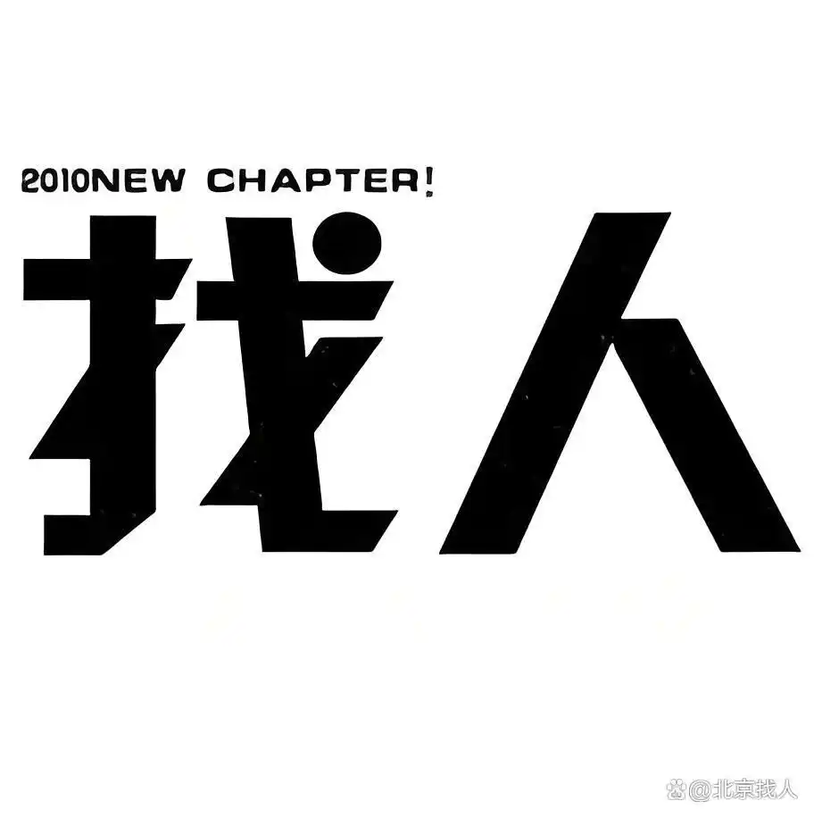 北京有什么可以找人的_失智老人走失寻人_北京朝阳寻人服务
