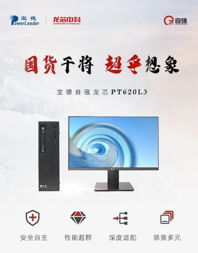 龙芯3A5000_国产台式机_国产电脑操作系统