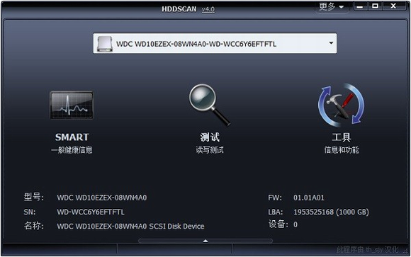 固态硬盘检测工具中文版_HDDScan绿色版软件特色功能_HDDScan中文版硬盘坏道检测工具