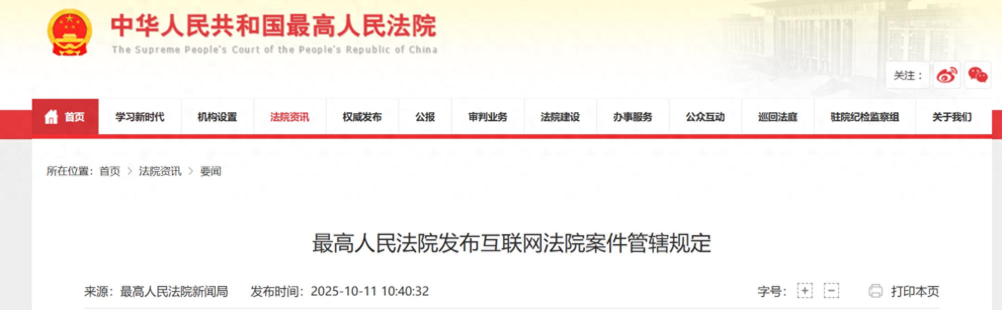 新增网络案件互联网法院集中管辖_中文域名争议解决办法 失效_互联网法院案件管辖范围调整
