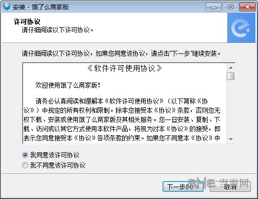 饿了么商家版安装图片1