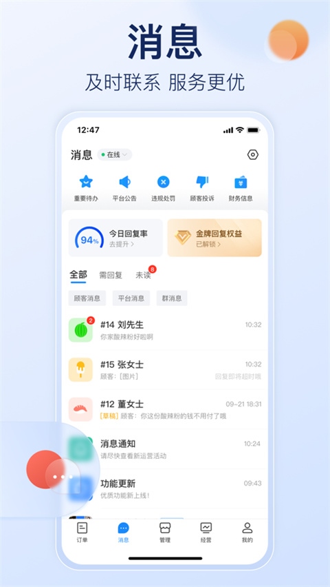 饿了么商家ipad版图片1