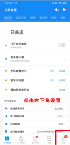 电脑怎么下载饿了么商家版_饿了么商家版订单管理_饿了么商家版关店操作