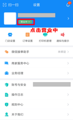 电脑怎么下载饿了么商家版_饿了么商家版订单管理_饿了么商家版关店操作