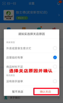 电脑怎么下载饿了么商家版_饿了么商家版关店操作_饿了么商家版订单管理