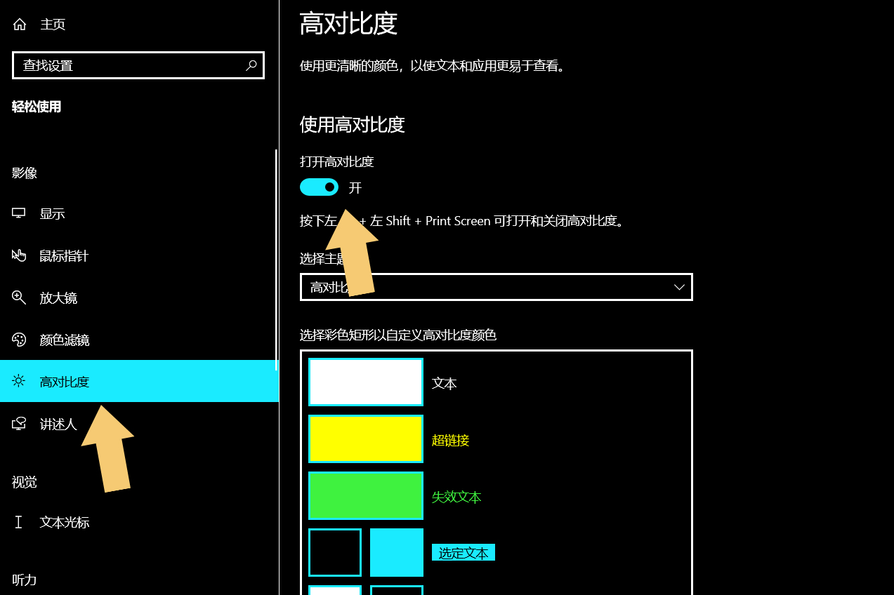 轻松使用高对比度设置_电脑背景图片下载 免费_电脑背景变成黑色怎么办