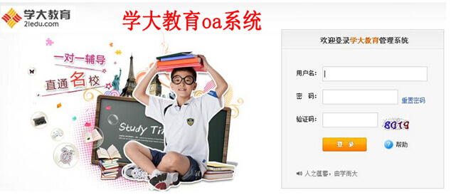 学大oa