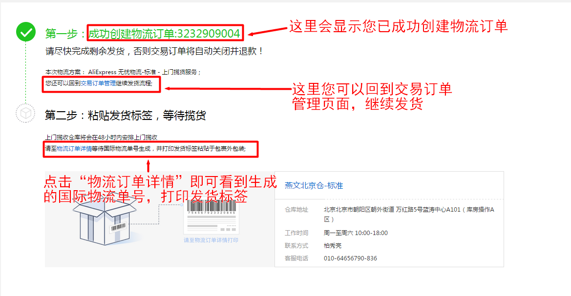 速卖通如何线上发货？速卖通线上发货操作流程