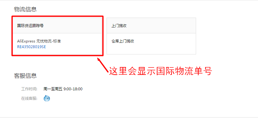 速卖通如何线上发货？速卖通线上发货操作流程