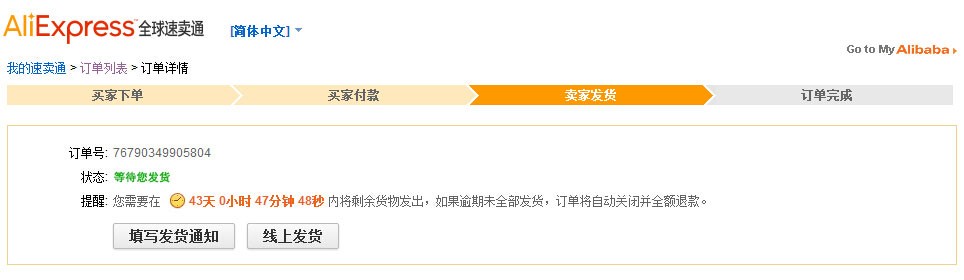 速卖通如何线上发货？速卖通线上发货操作流程