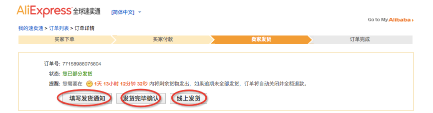 速卖通如何线上发货？速卖通线上发货操作流程