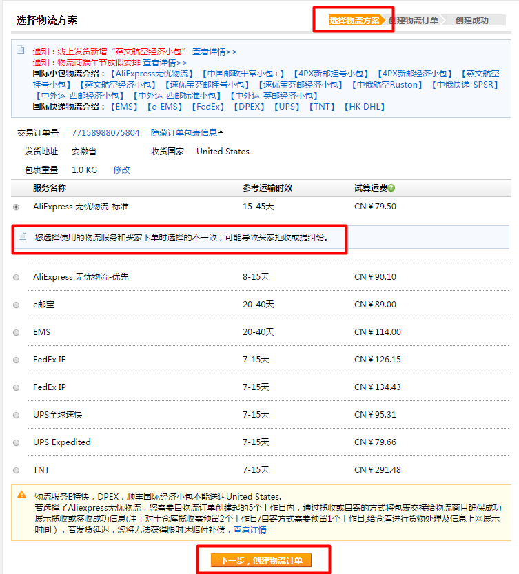 速卖通如何线上发货？速卖通线上发货操作流程