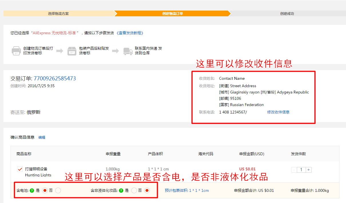 速卖通如何线上发货？速卖通线上发货操作流程