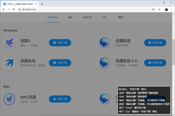 如何用迅雷看看下载电影_迅雷X多选下载功能_迅雷X下载支持扩展安装教程