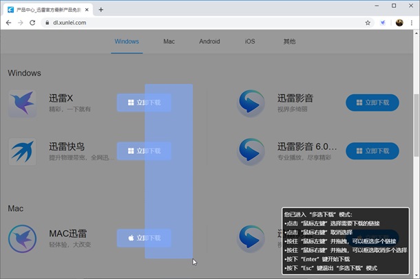 迅雷X下载支持扩展安装教程_迅雷X多选下载功能_如何用迅雷看看下载电影