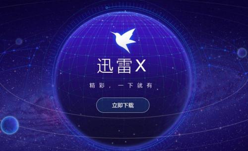 迅雷破解版测评_迅雷破解版真的好用吗_如何用迅雷看看下载电影