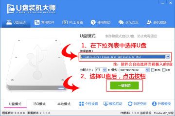 u盘装机大师官网下载_u盘装机大师支持uefi和mbr模式_装机u盘没显示有磁盘