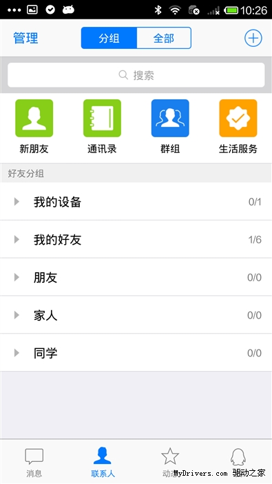 变化忒大了!Android版手机QQ 5.0体验