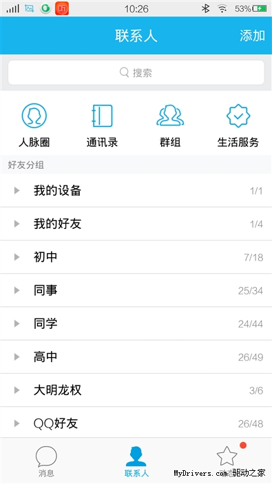 变化忒大了!Android版手机QQ 5.0体验