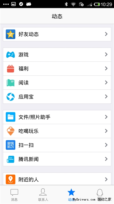 变化忒大了!Android版手机QQ 5.0体验
