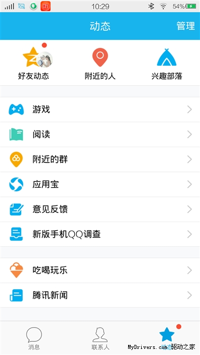 变化忒大了!Android版手机QQ 5.0体验