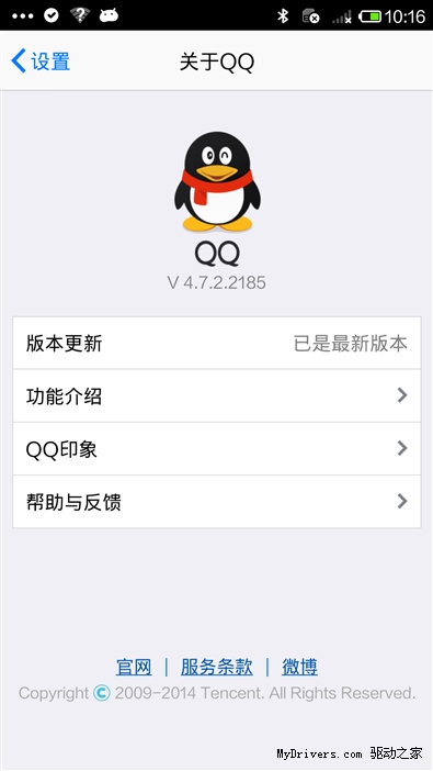 变化忒大了!Android版手机QQ 5.0体验
