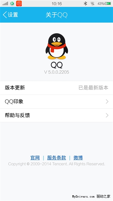 变化忒大了!Android版手机QQ 5.0体验