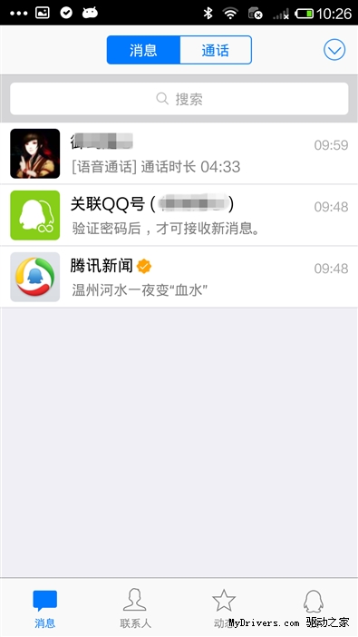 变化忒大了!Android版手机QQ 5.0体验
