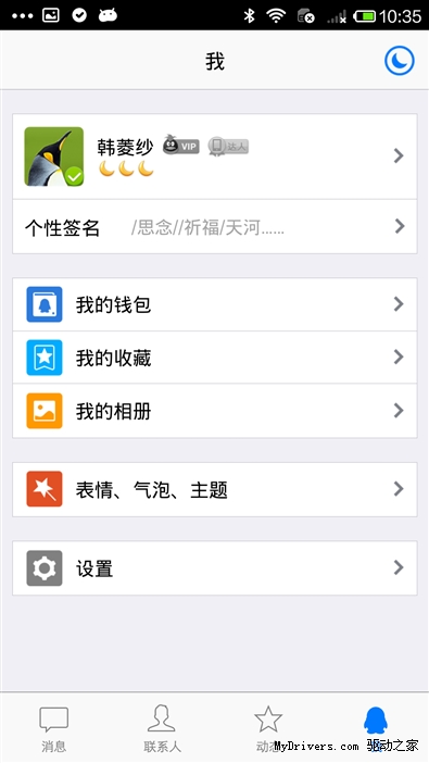 变化忒大了!Android版手机QQ 5.0体验