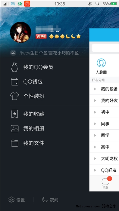 变化忒大了!Android版手机QQ 5.0体验