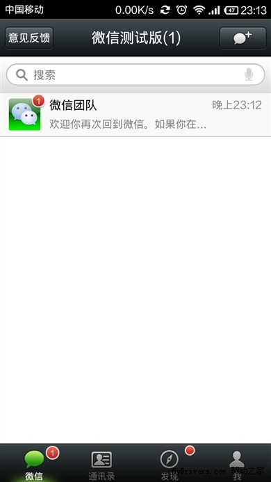 变化忒大了!Android版手机QQ 5.0体验