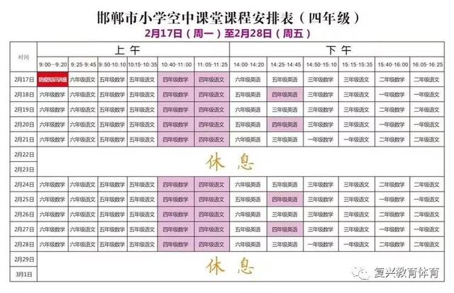 邯郸市空中课堂_空中课堂收看方式_云回看手机电视软件