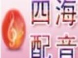 广告录音,专题片配音,广告配音,宣传片配音,彩铃配音,