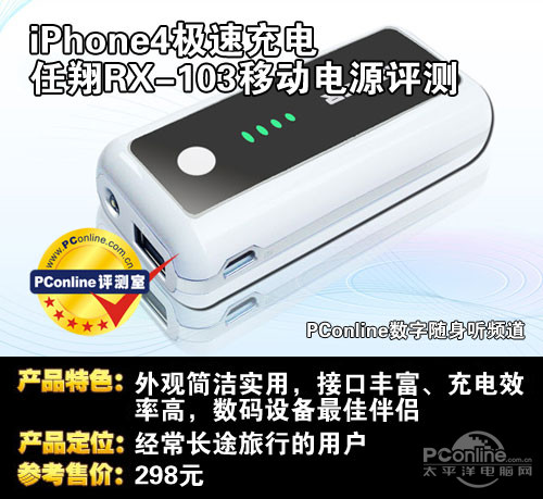 任翔移动电源