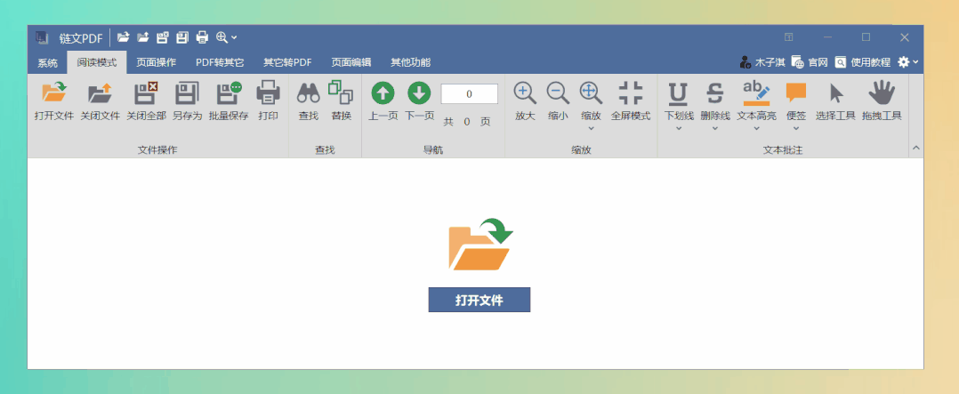 可以看word的小说阅读器_免费PDF编辑软件_免费AI截图工具