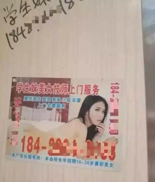 消除城市小广告_城市小广告套路_街上的上门服务小广告